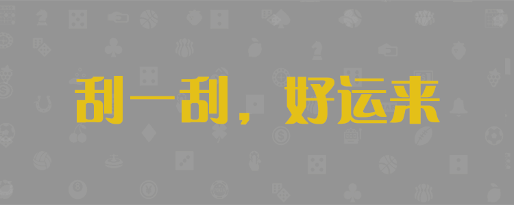 加拿大28,pc预测结果,加拿大28预测,pc预测,加拿大28开奖结果,加拿大28在线预测,开奖结果,加拿大在线开奖,小白28预测网