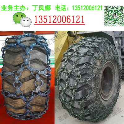 装载机轮胎防滑链