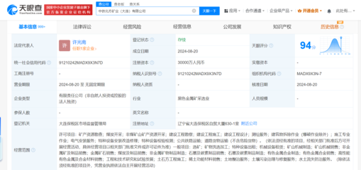 中国中铁在大连成立矿业公司 注册资本3亿