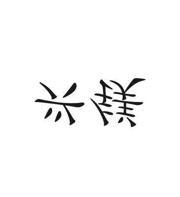 【北京宏业北方金属制品】商标申请人 -