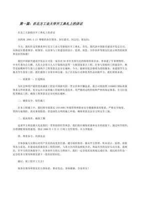 北方金属制品公司北方工业大学项目开工典礼讲话